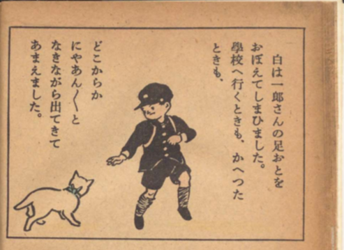 Shiro recognizes Ichiro's footsteps and runs to meet him from Shiroi koneko by Nakajima Kikuo